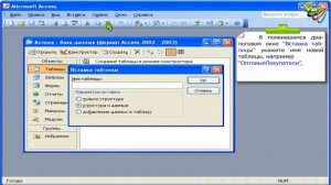 25 Копирование таблиц в Access
