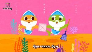 Пора почистить море | Пойте с Акулёнком | Пинкфонг Песни для Детей