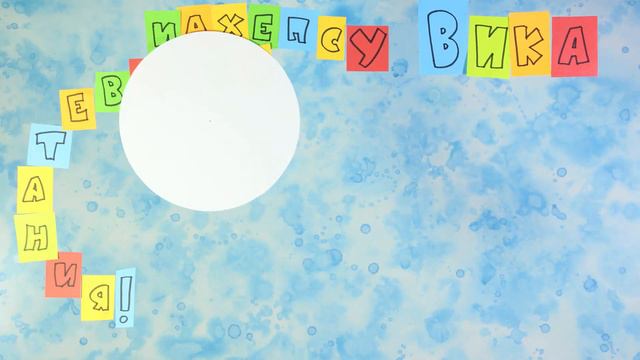 Ролик - образец поздравления (мульт-открытка)