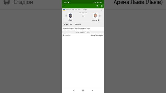 Прогноз на матч Чемпионата Львов - Шахтер смотреть онлайн бесплатно смотреть онлайн