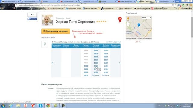 Врачебные консультации онлайн. Сервис docplanner.ru смотреть онлайн