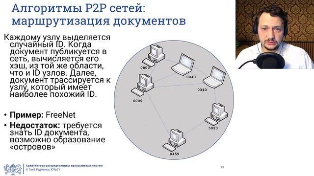 Одноранговые вычисления - P2P (Архитектура распределенных программных систем. Лекция от 19.05.2020 смотреть онлайн