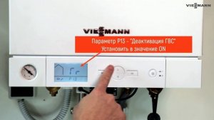 Выключение функции ГВС на котле Vitopend 100-W A1xB. Видеоинструкция