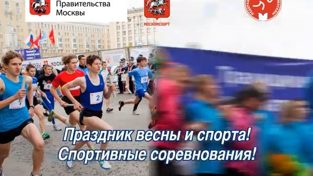 Традиционная весенняя эстафета смотреть онлайн