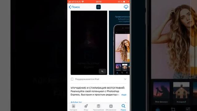Как скачать фотошоп на айфон смотреть онлайн