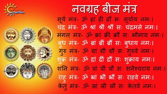 Navgrah Beej Mantra 1008 Times | Beej Mantra Of All Nine Planets | Beej Mantra | Sanatan Pratha смотреть онлайн