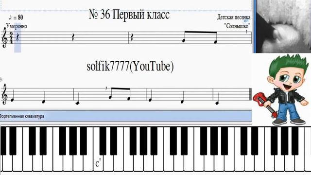 Сольфеджио Б Калмыков, Г Фридкин 1 класс № 36 смотреть онлайн