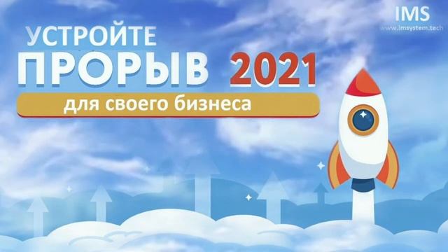 Innovative Marketing System | www.imsystem.tech | 2021 смотреть онлайн