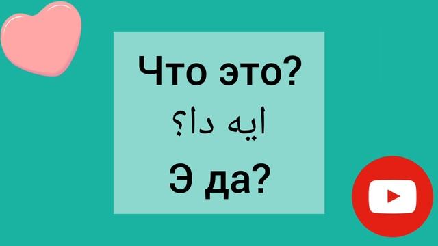 Уроки арабского языка египетский диалект общие употребительные фразы смотреть онлайн