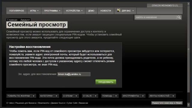 Как добавить людей в свою семью в Steam. смотреть онлайн
