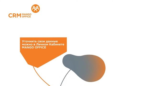 Настройка телефонии в CRM MANGO OFFICE смотреть онлайн