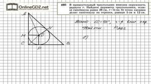 Задание № 693 — Геометрия 8 класс (Атанасян)