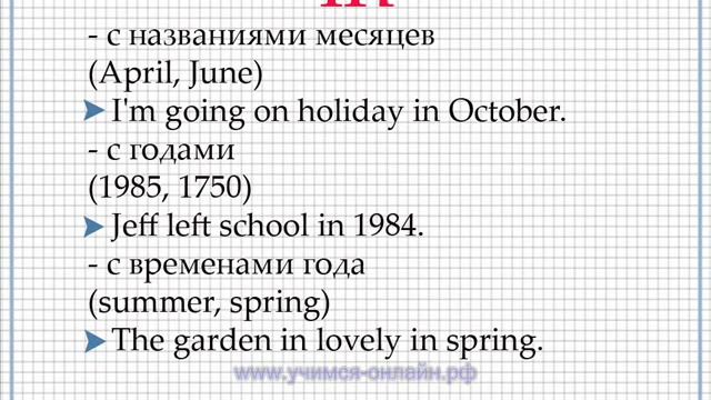 Урок 1 (Lesson 1) Предлоги времени at, on, in (Prepositions) смотреть онлайн