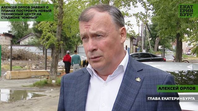 Алексей Орлов заявил о планах построить новый теннисный центр на стадионе «Южный» смотреть онлайн