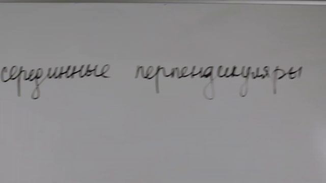 Точка пересечения биссектрис и точка пересечения серединных перпендикуляров в треугольнике смотреть онлайн