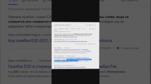 Частая проблема стиралки Electrolux - не сливает воду
