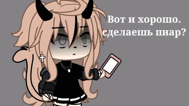 //Дружба ради пиара~😒💢//НЕ оригинал смотреть онлайн