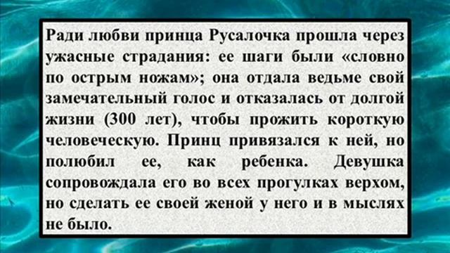 Сочинение на тему «Характеристика Русалочки из сказки Андерсена» смотреть онлайн