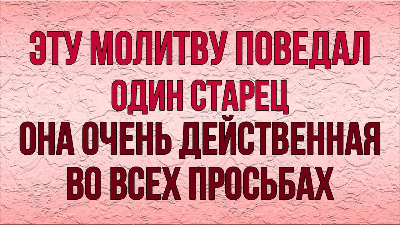 УДЕЛИ ВСЕГО 1 МИНУТУ ВЕЧЕРОМ И ГОСПОДЬ ПОШЛЁТ ТЕБЕ НУЖНОГО ЧЕЛОВЕКА В ПОМОЩЬ! смотреть онлайн