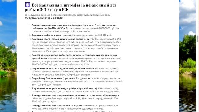 Запрет на рыбалку 2021, сроки и штрафы. смотреть онлайн