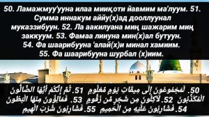 Voqea surasi yodlash uchun matni / Вокеа сураси йодлаш учун матни / سورة الواقعة