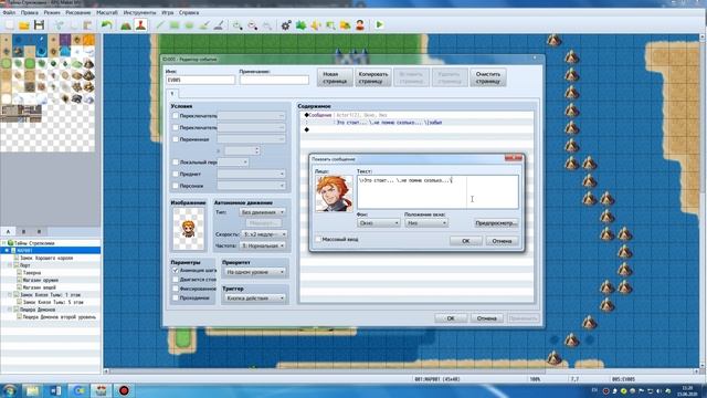 Урок 10 по RPG Maker MV. Улучшаем диалоговую систему смотреть онлайн