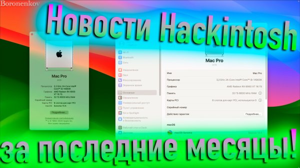 НОВОСТИ ТЕМЫ HACKINTOSH! ВСË АКТУАЛЬНОЕ ЗА ПОСЛЕДНИЕ МЕСЯЦЫ! - ALEXEY BORONENKOV | 4K
