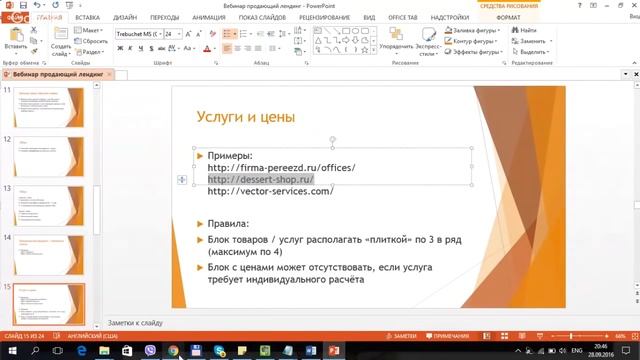 Секреты создания продающего лендинга [GeekBrains] смотреть онлайн