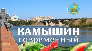 Камышин современный. Волгоградская область.mp4