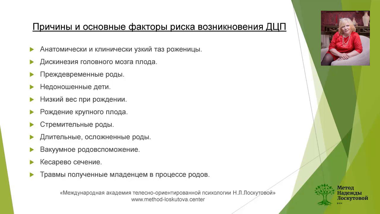 ДЦП. Родовая травма смотреть онлайн