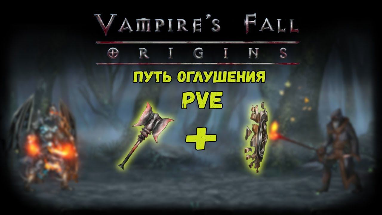 Путь оглушения. Обзор билда | Vampire's Fall: Origins | Падение вампиров: Начало смотреть онлайн