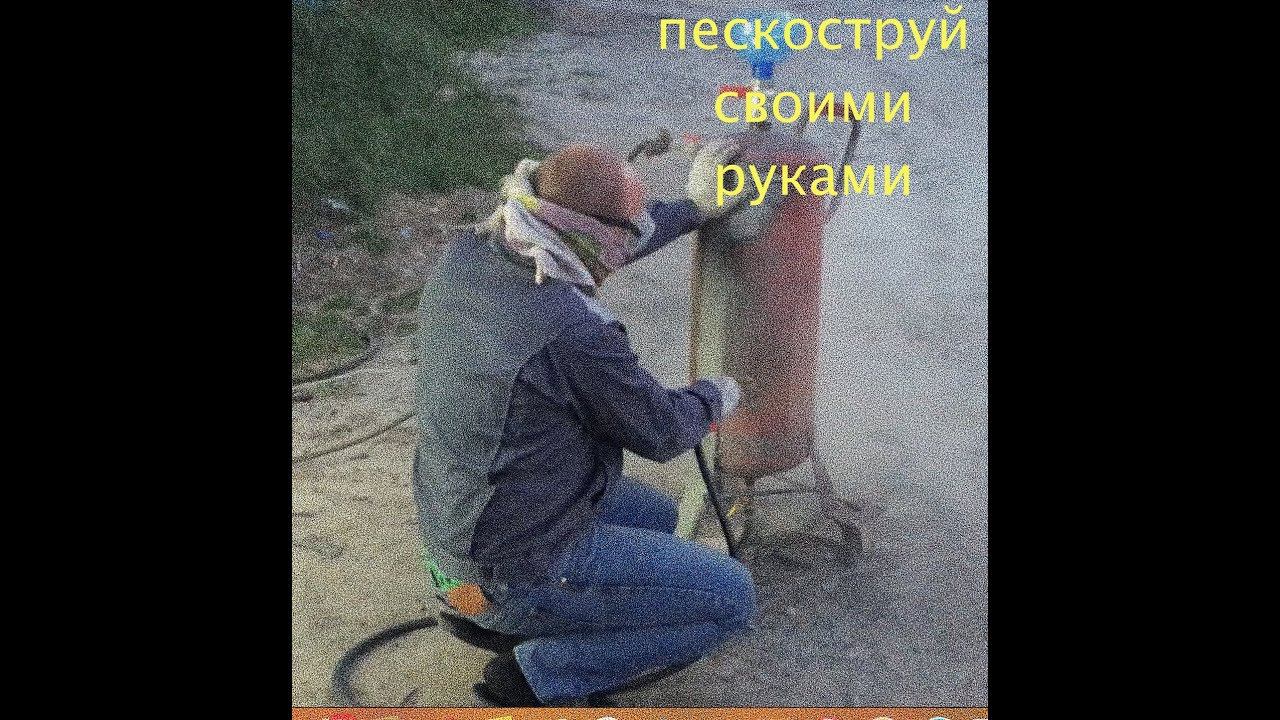 пескоструй своими руками бизнес для начинающих смотреть онлайн