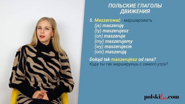 ТОП польских глаголов движения смотреть онлайн