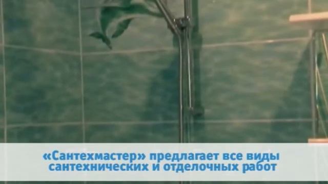 «Сантехмастер» смотреть онлайн