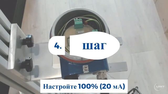UWT - настройка диапазона измерения емкостного уровнемера NIVOCAPA® 8 смотреть онлайн
