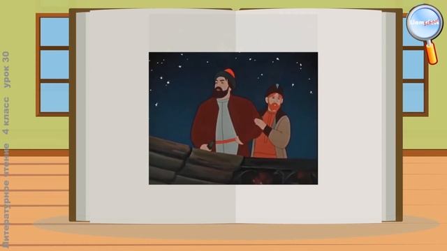 Литературное чтение 4 класс (Урок№30 - С. Т. Аксаков. «Аленький цветочек». Герои сказки.) смотреть онлайн