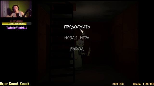 Игра Knock-Knock смотреть онлайн