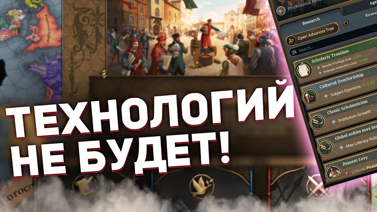 В EU 5 ТЕХНОЛОГИЙ НЕ БУДЕТ! Будут достижения - Дневники разработчиков Tinto Talks (EU V) смотреть онлайн