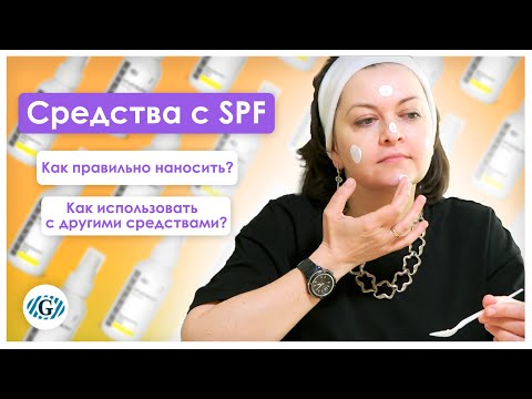 Cолнцезащитный крем c spf \ Как правильно наносить \ Spf \