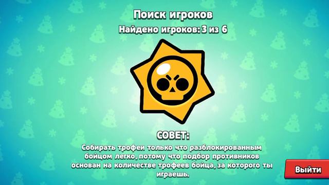 Бравл Старс 8-бит смотреть онлайн