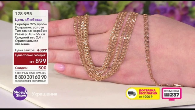 Shop & Show (Украшения). 128995 Цепь Любовь смотреть онлайн