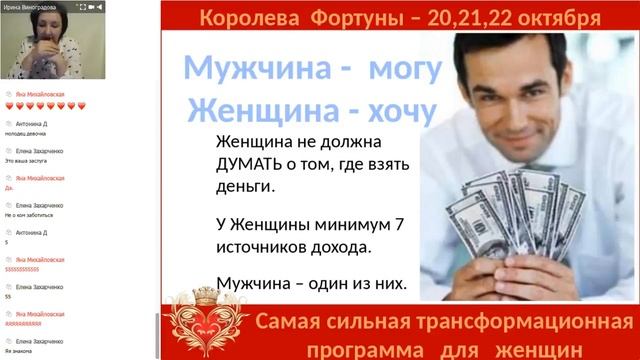 Ирина Виноградова. Стать королевой судьбы и выйти замуж за миллионера или стать успешной смотреть онлайн