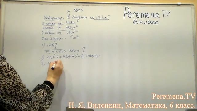 Виленкин, Математика, 6 класс, задача 1084