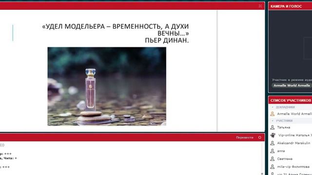 Armelle (Армель) Аромат успеха 22.12.2016 спикер Александра Шудегова смотреть онлайн