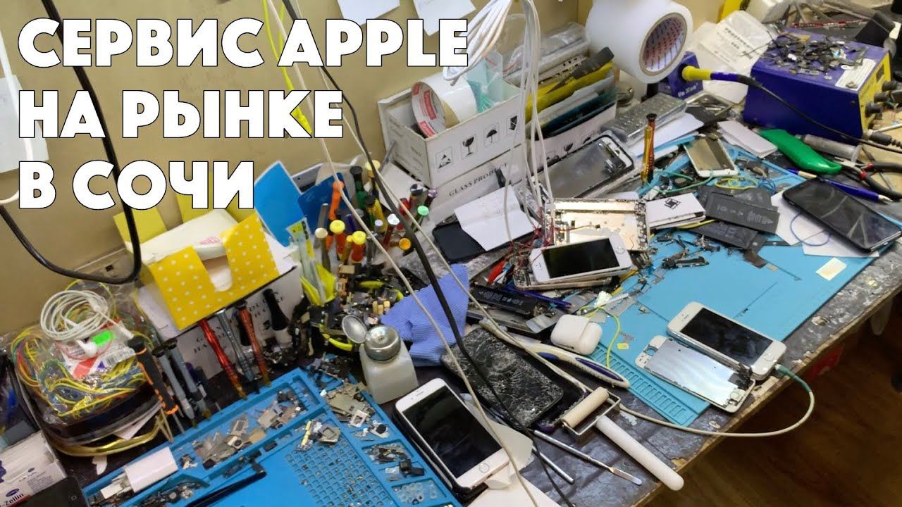 Американец приехал в Россию, и открыл сервис Apple на рынке в Сочи смотреть онлайн