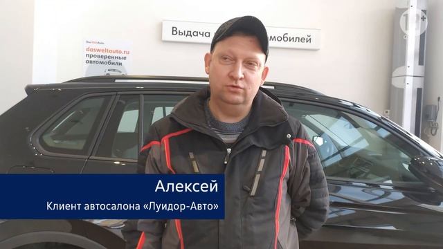Отзыв клиента автосалона Луидор-Авто смотреть онлайн
