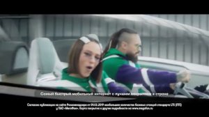 Реклама Мегафон - самый быстрый интернет - IOWA и Burito