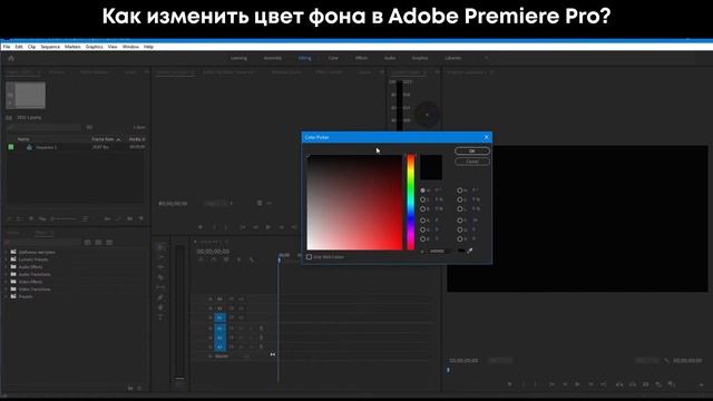 Как быстро изменить цвет фона в Adobe Premiere Pro? смотреть онлайн