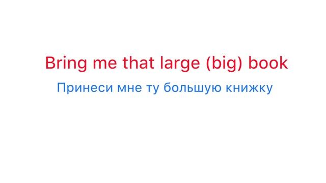 Что выбрать: big или large? смотреть онлайн