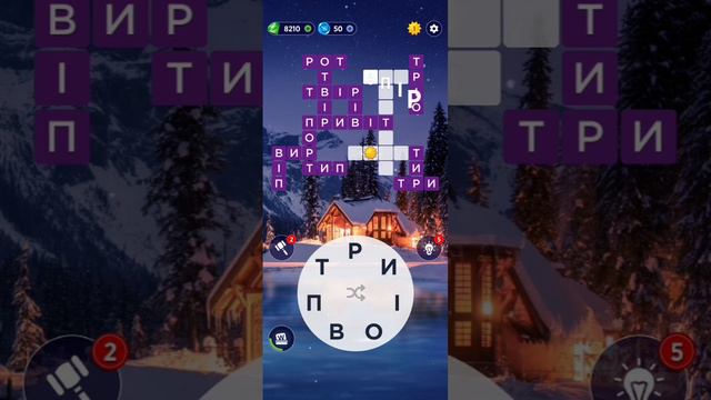 WOW 22.02.2023 Пазл дня Щоденний Кросворд гра @RistianUkraine  Word of Wonders Ukrainian Game смотреть онлайн